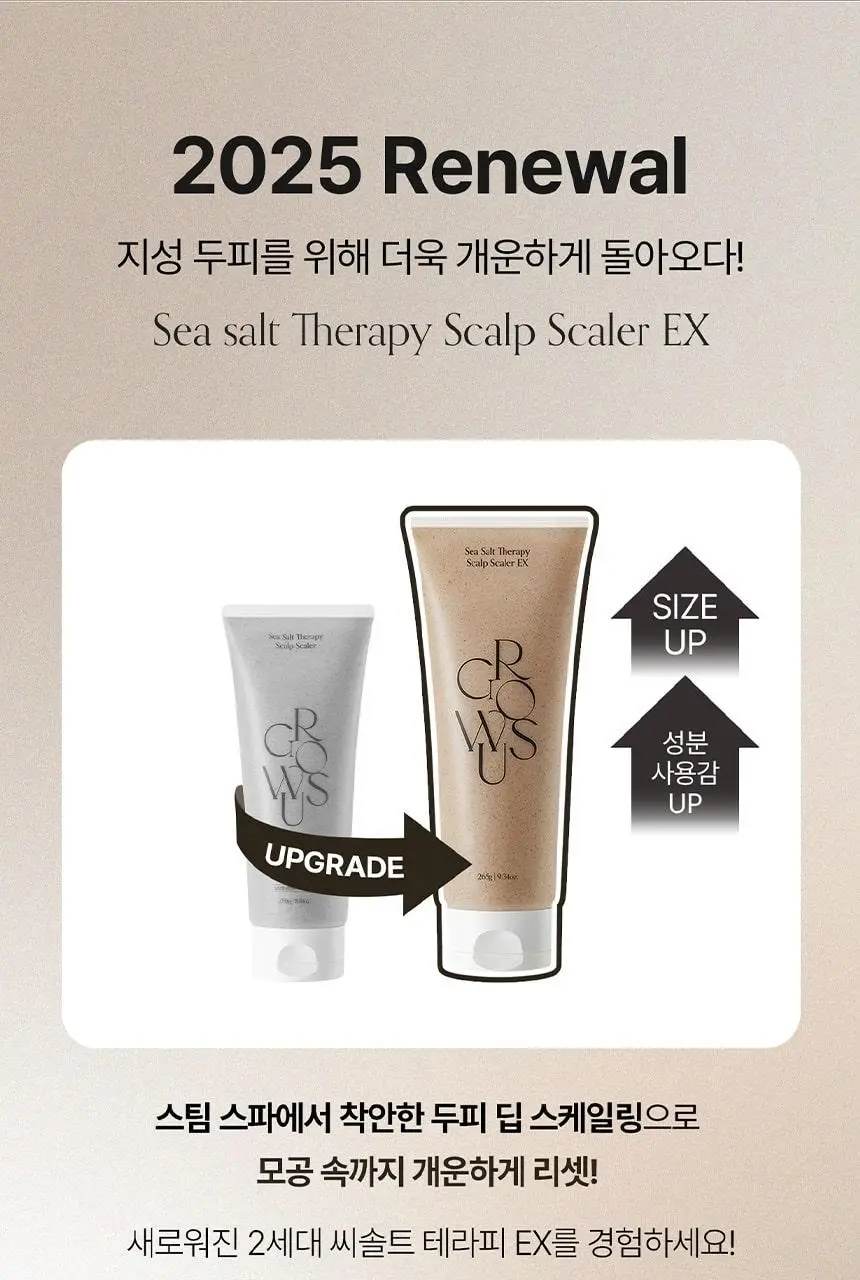 [1위 스케일러/용량UP] 그로우어스 씨솔트 테라피 두피스케일러 EX 265g 기획/단품 상세페이지 3